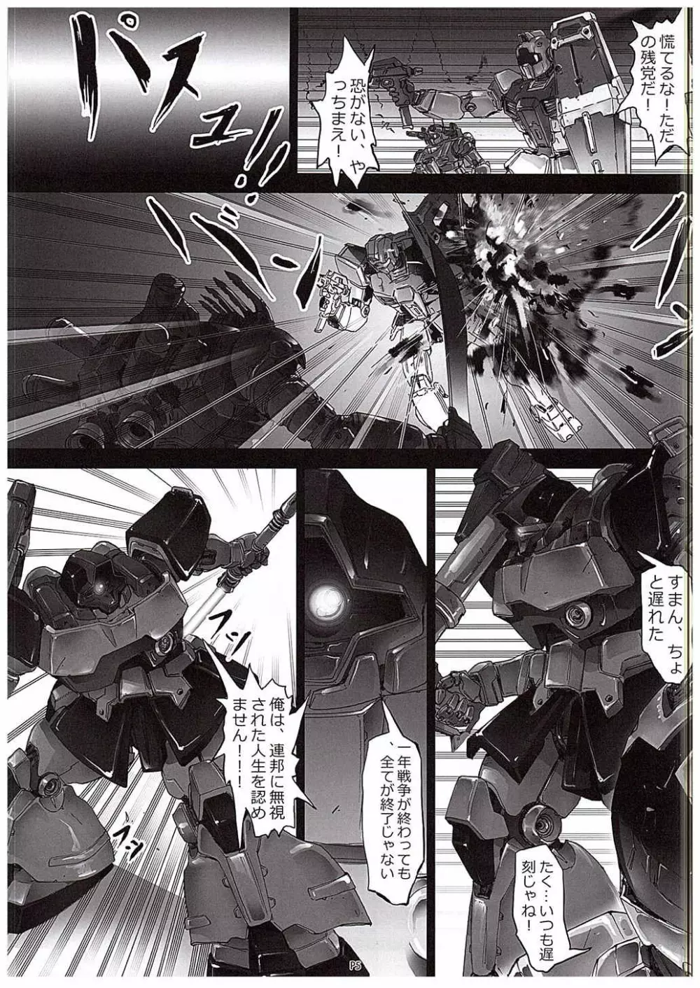 Zeon Saga Vanishing Knight - page6