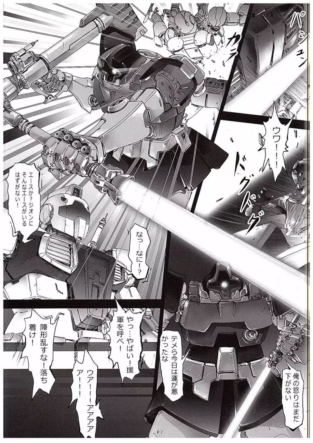 Zeon Saga Vanishing Knight - page8