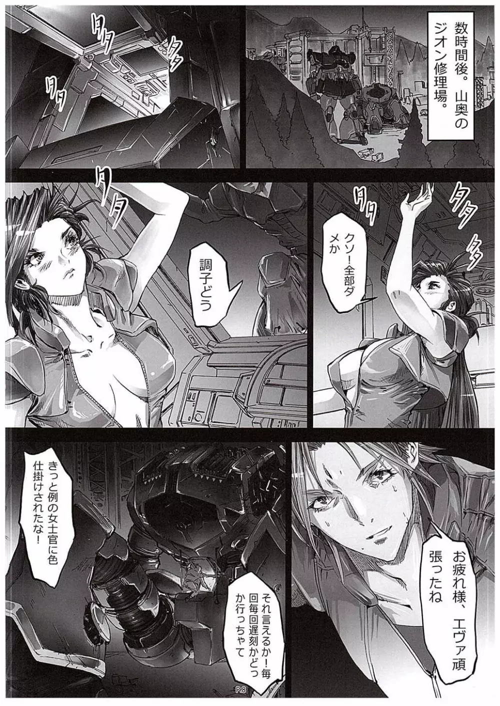 Zeon Saga Vanishing Knight - page9