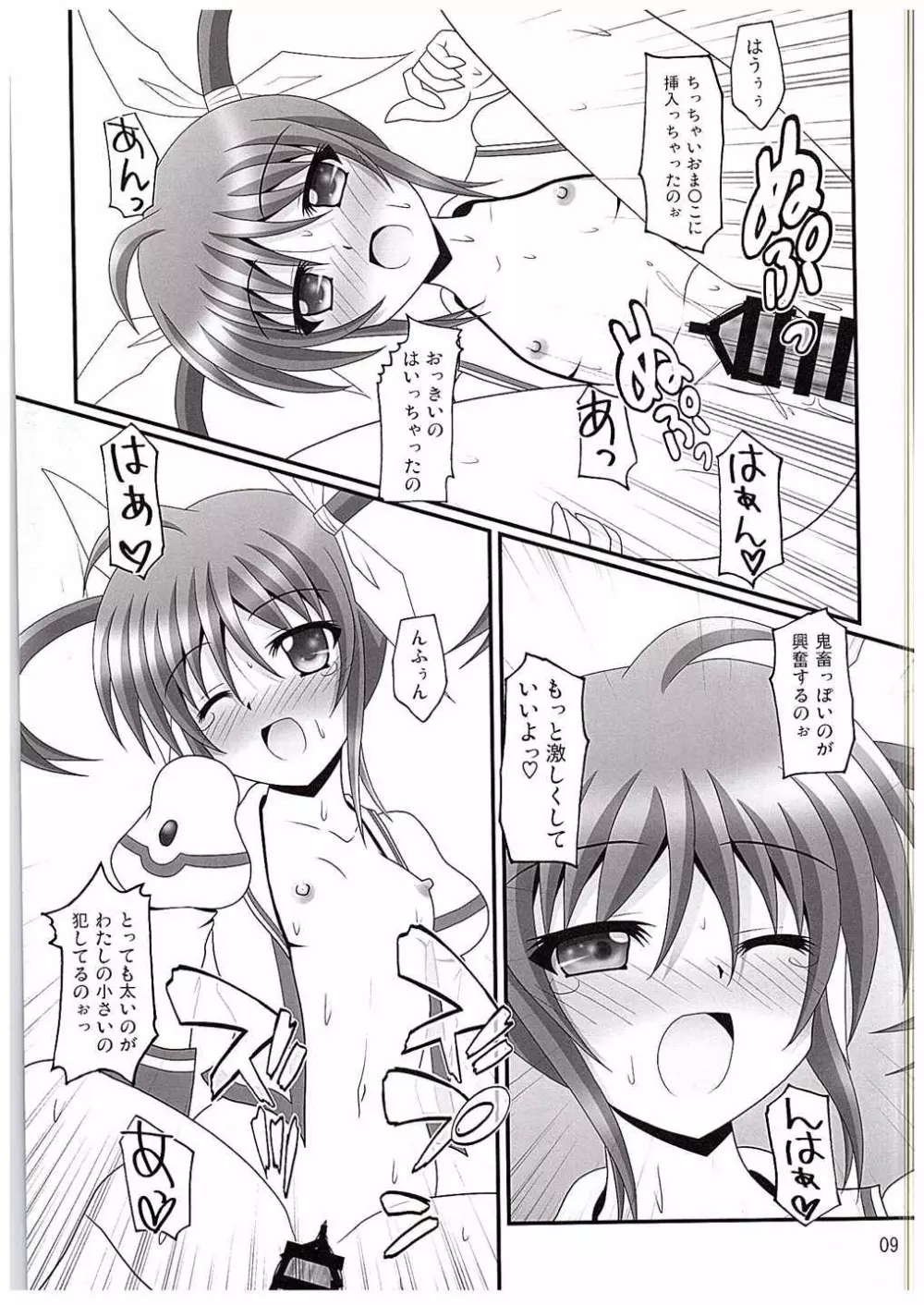 らぶらぶ星光さん+なのはさん - page8