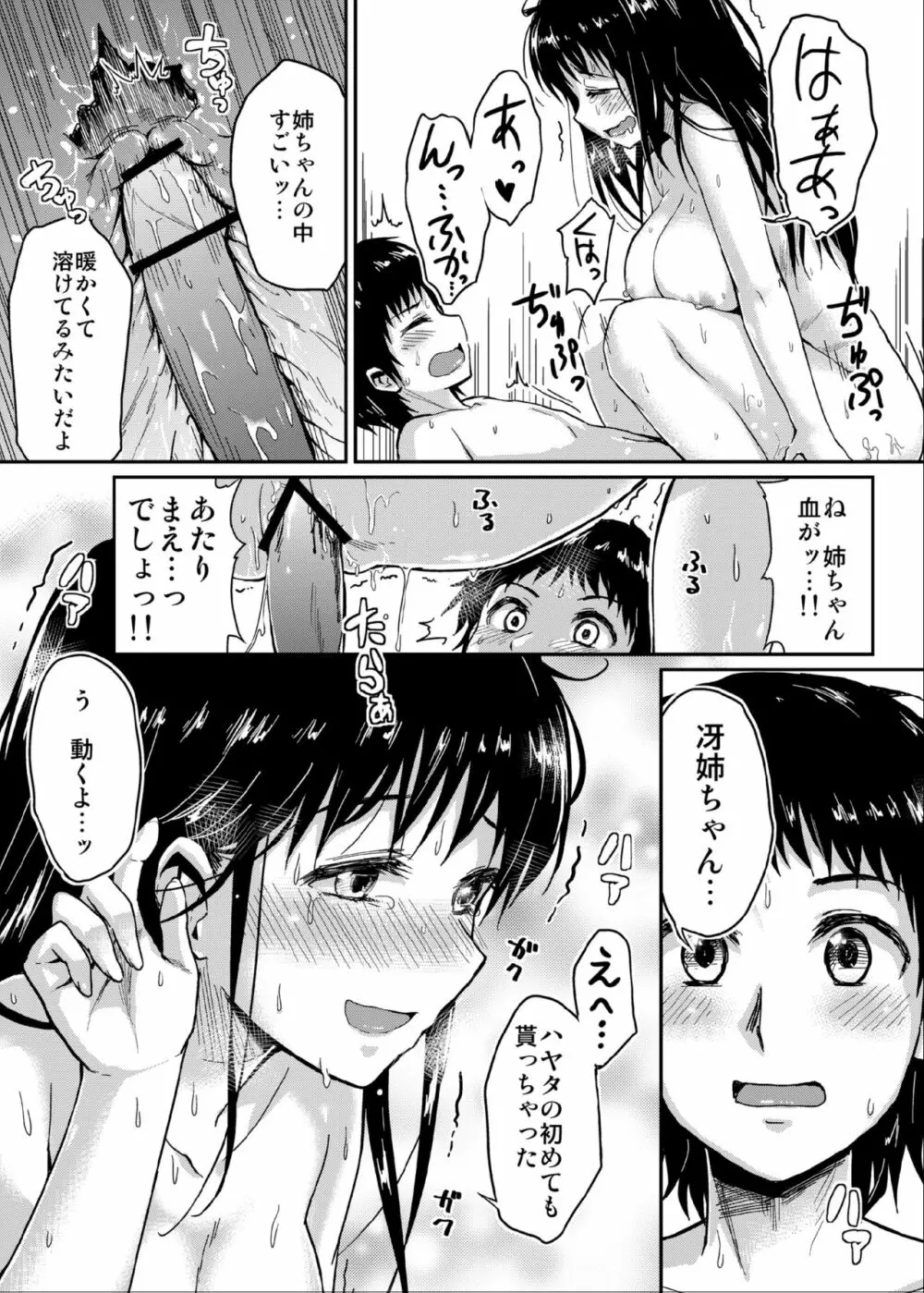 冴ちゃんと、僕 - page20