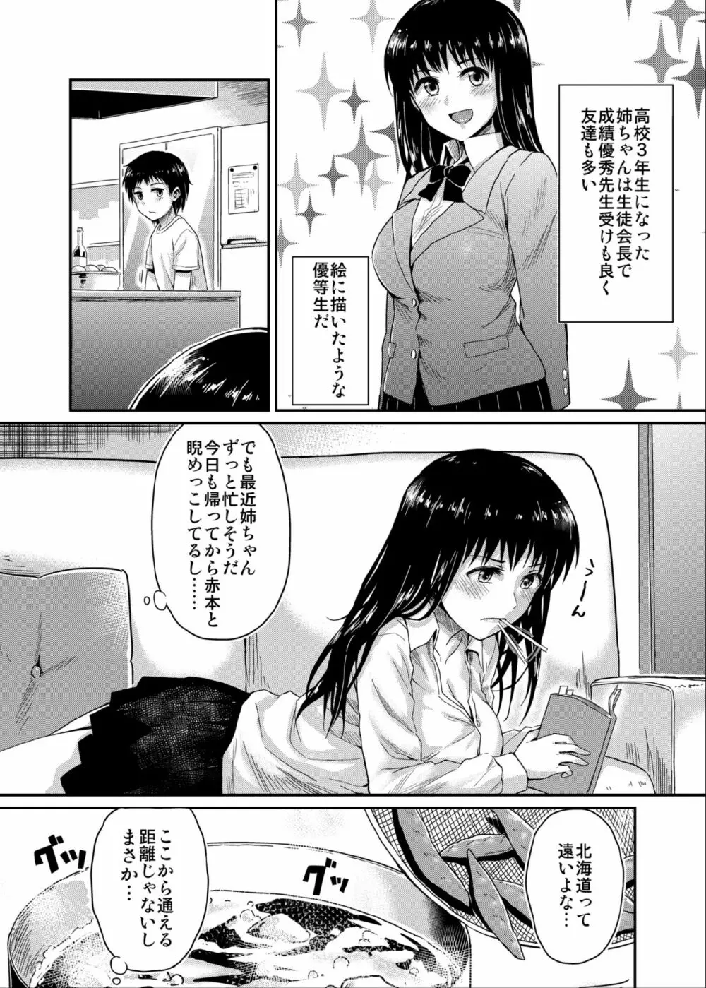 冴ちゃんと、僕 - page6