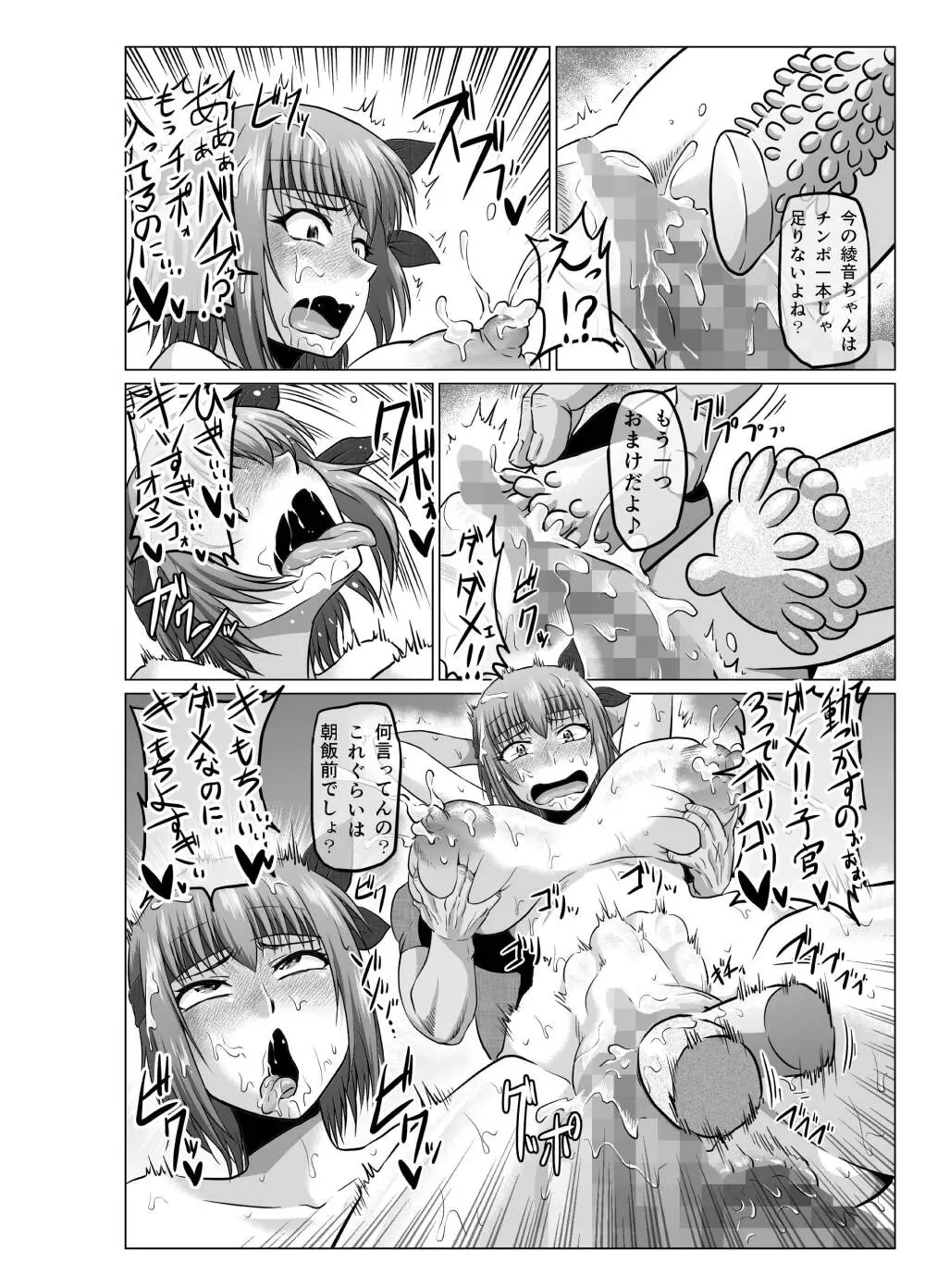 if2～もしあ●ねちゃんが忍術の継承者として失敗していたら～続き～ - page16