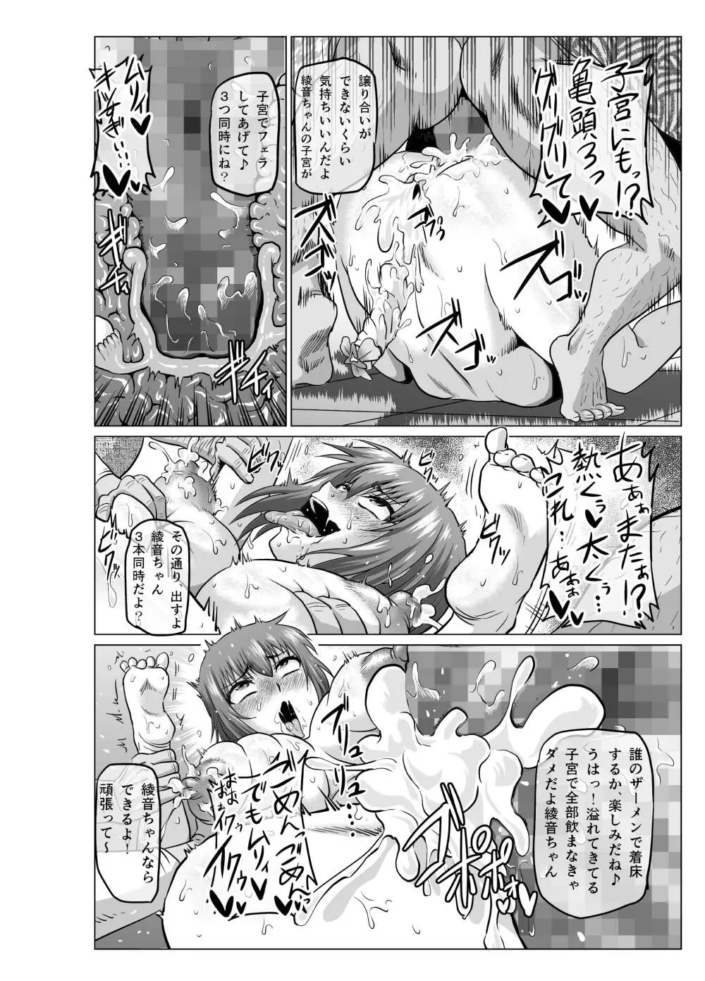 if2～もしあ●ねちゃんが忍術の継承者として失敗していたら～続き～ - page20