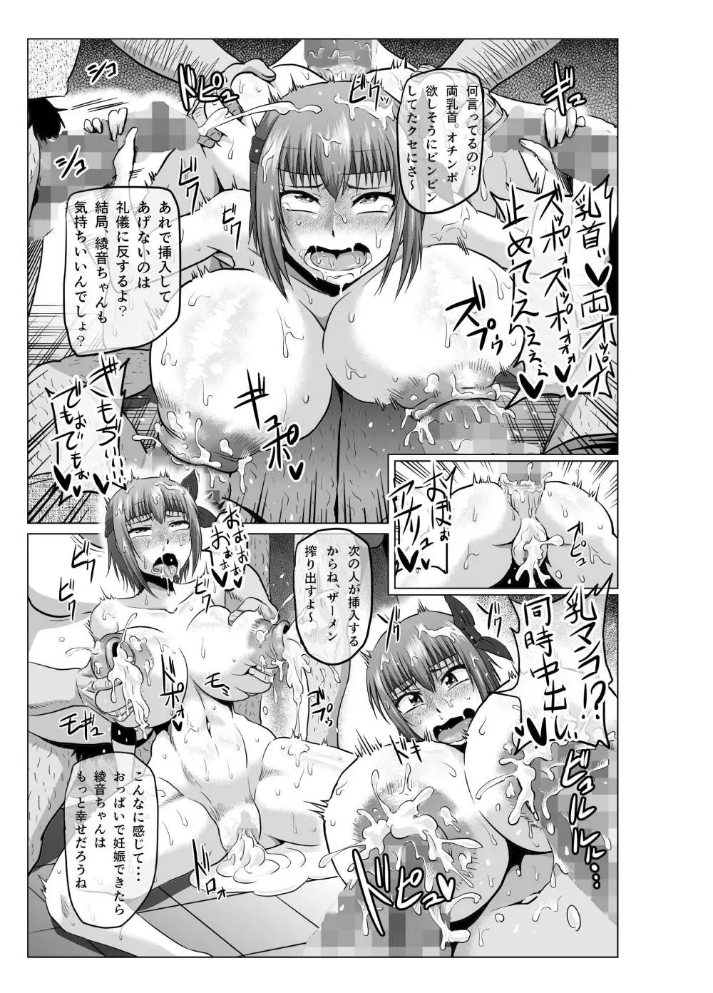 if2～もしあ●ねちゃんが忍術の継承者として失敗していたら～続き～ - page23