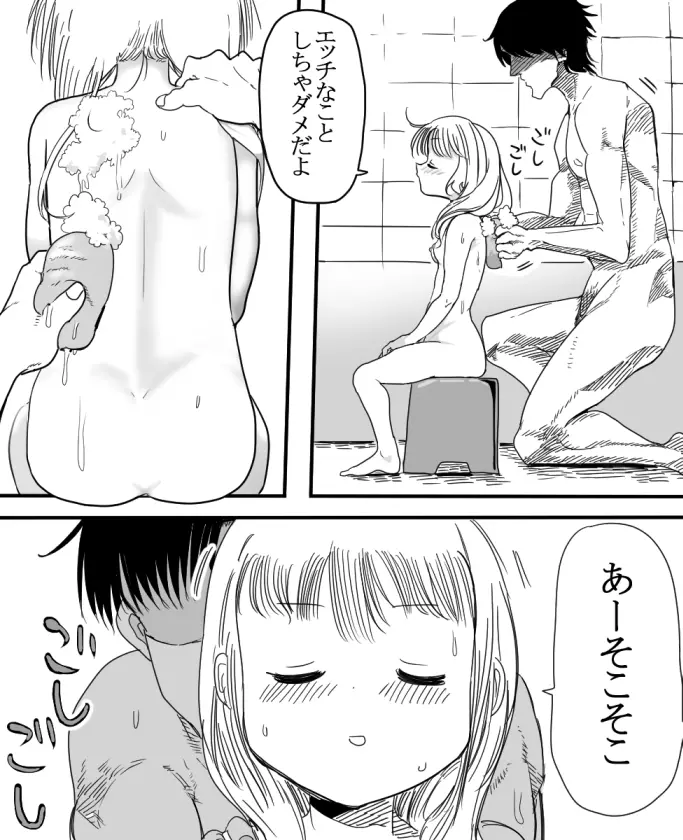 杏ちゃんとお風呂に入ろう! - page3