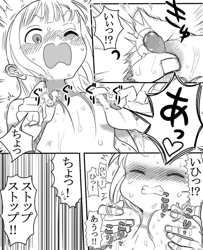 杏ちゃんとお風呂に入ろう! - page7