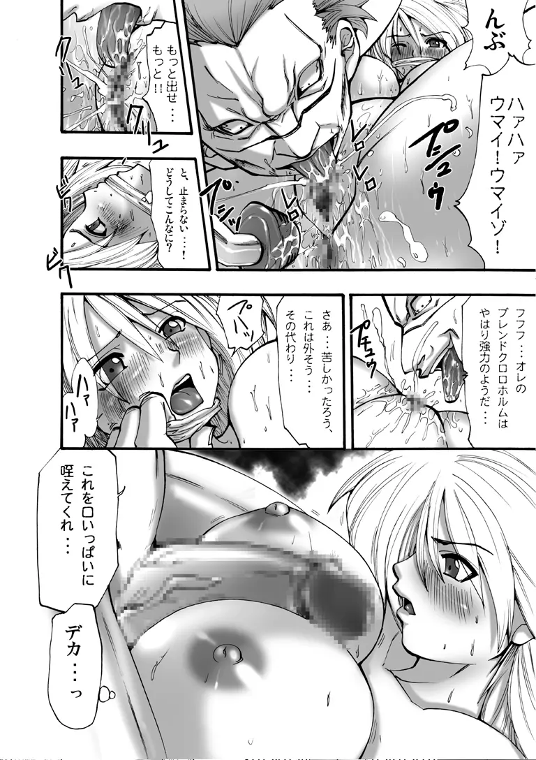 欲望回帰 第115章 -Bee③Paradiseストーカー編- - page18