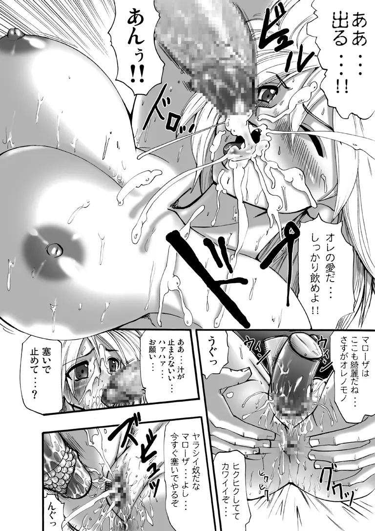 欲望回帰 第115章 -Bee③Paradiseストーカー編- - page20