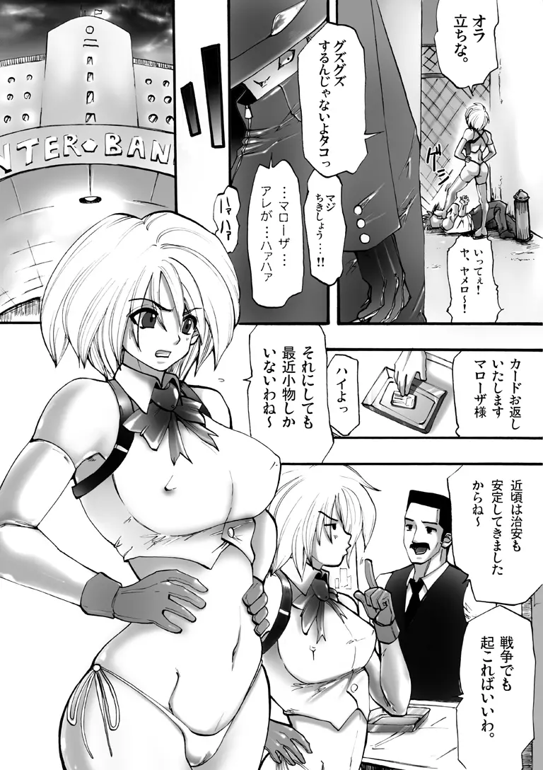 欲望回帰 第115章 -Bee③Paradiseストーカー編- - page4