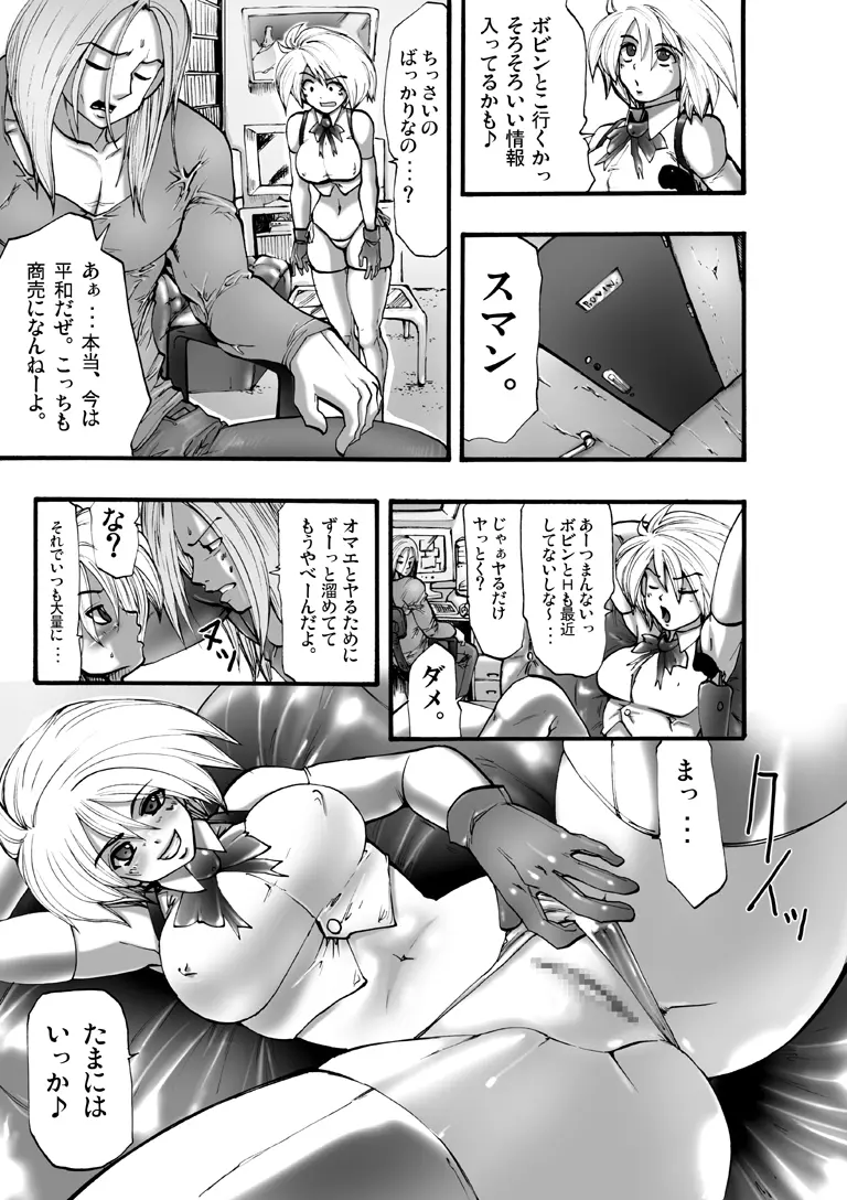 欲望回帰 第115章 -Bee③Paradiseストーカー編- - page5