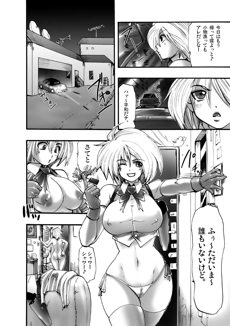 欲望回帰 第115章 -Bee③Paradiseストーカー編- - page8