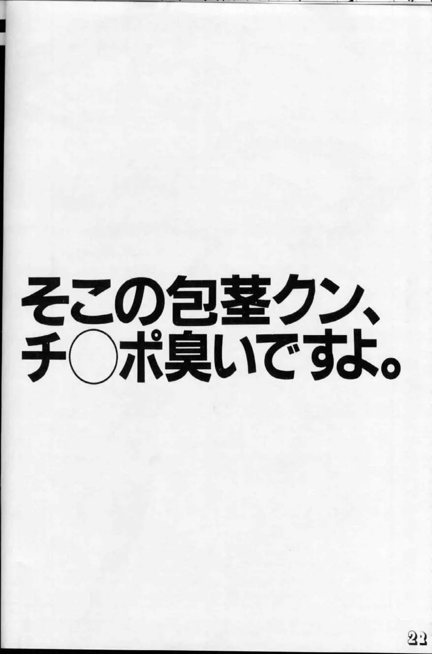 劇空間エキサイト本シリーズ1 がんすみすきゃっつ本 - page19