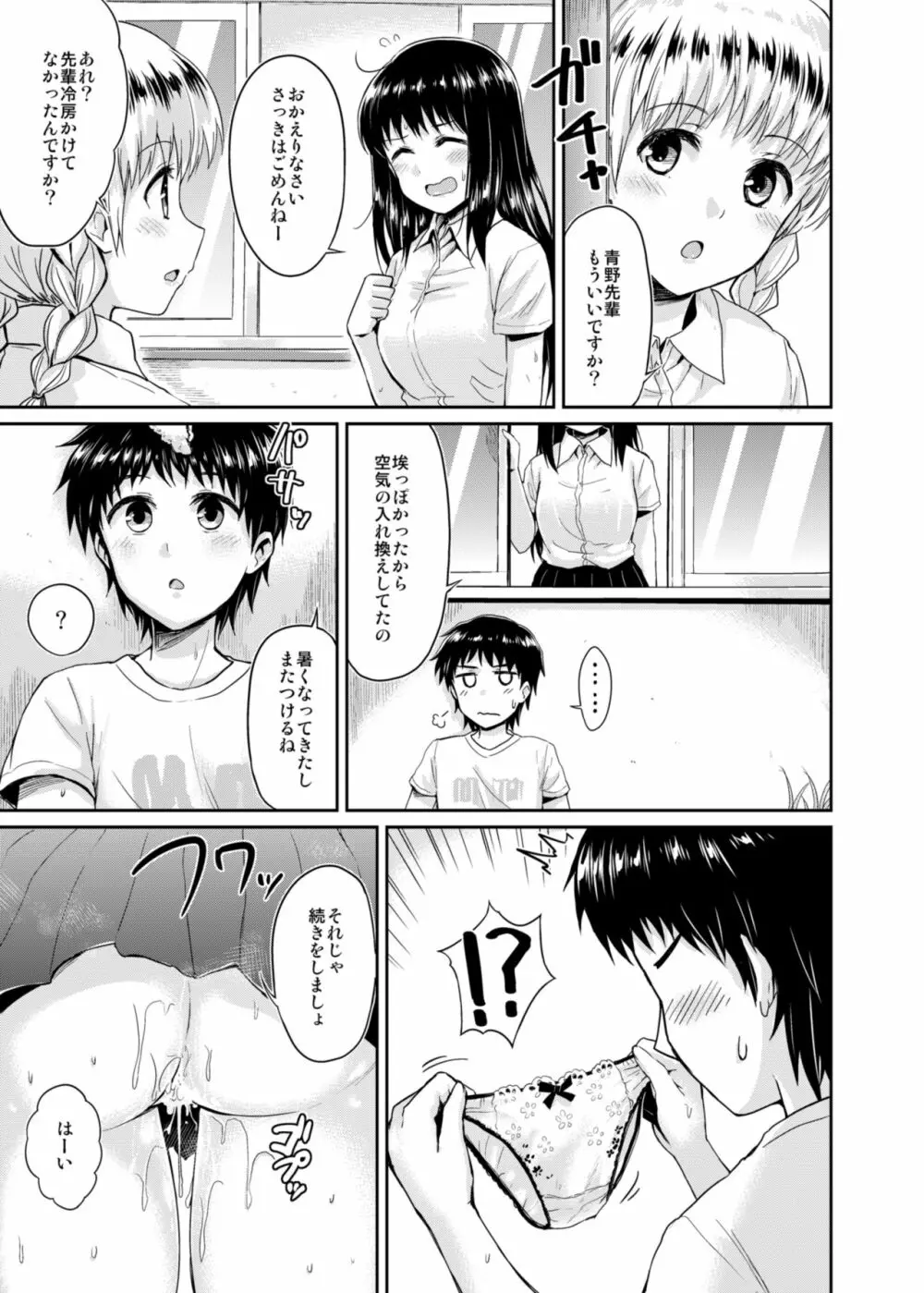 冴ちゃんと、僕 AFTER STORY - page27