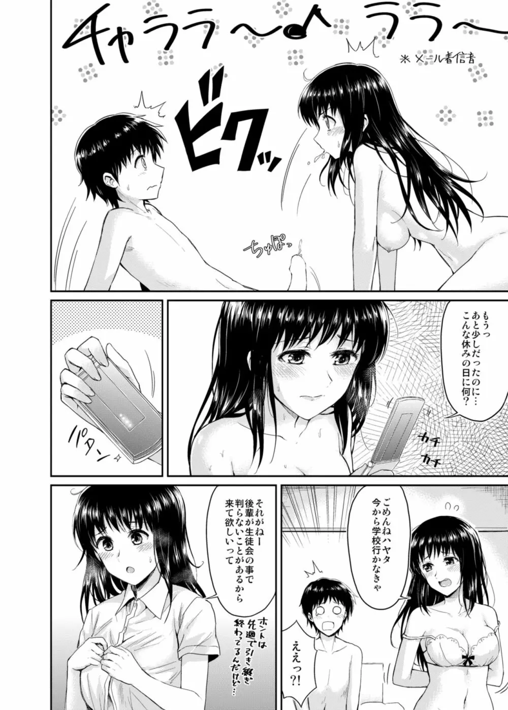 冴ちゃんと、僕 AFTER STORY - page6