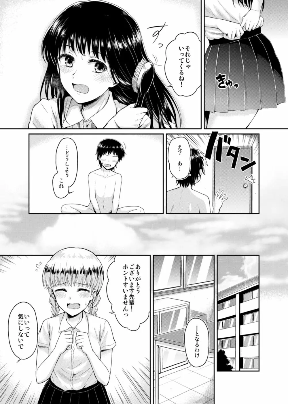 冴ちゃんと、僕 AFTER STORY - page7