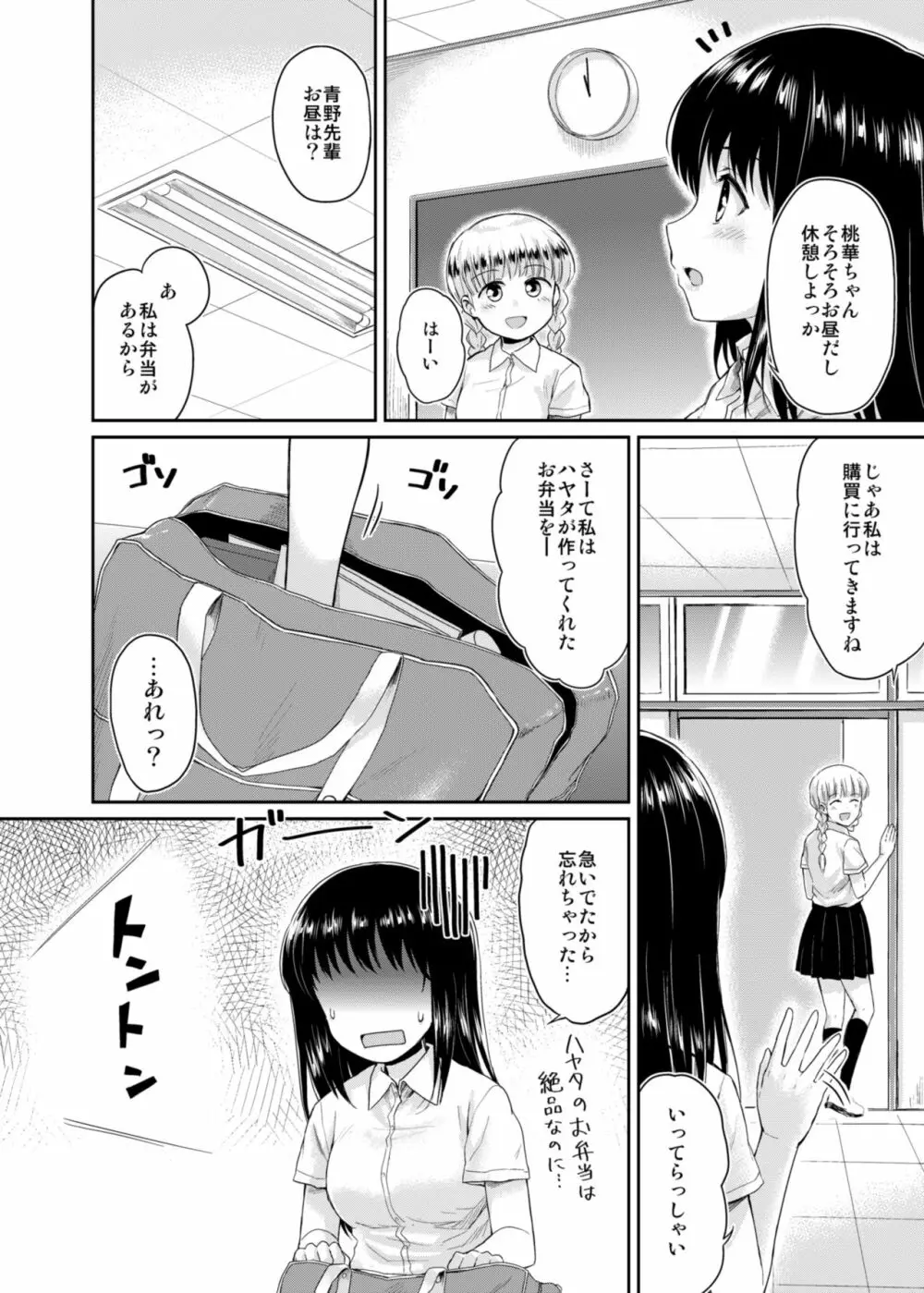 冴ちゃんと、僕 AFTER STORY - page8