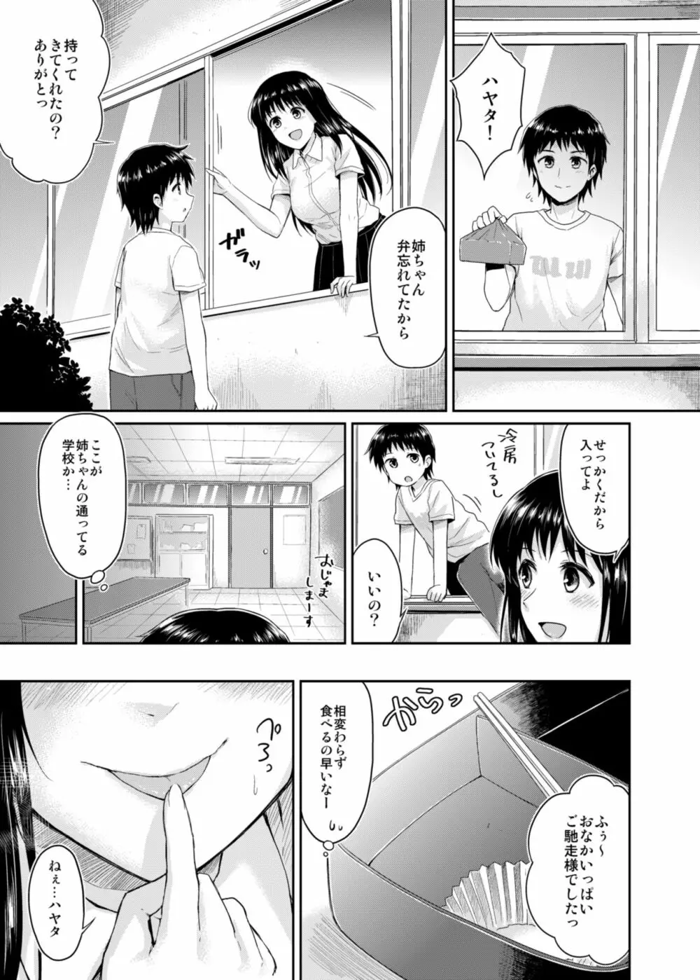 冴ちゃんと、僕 AFTER STORY - page9