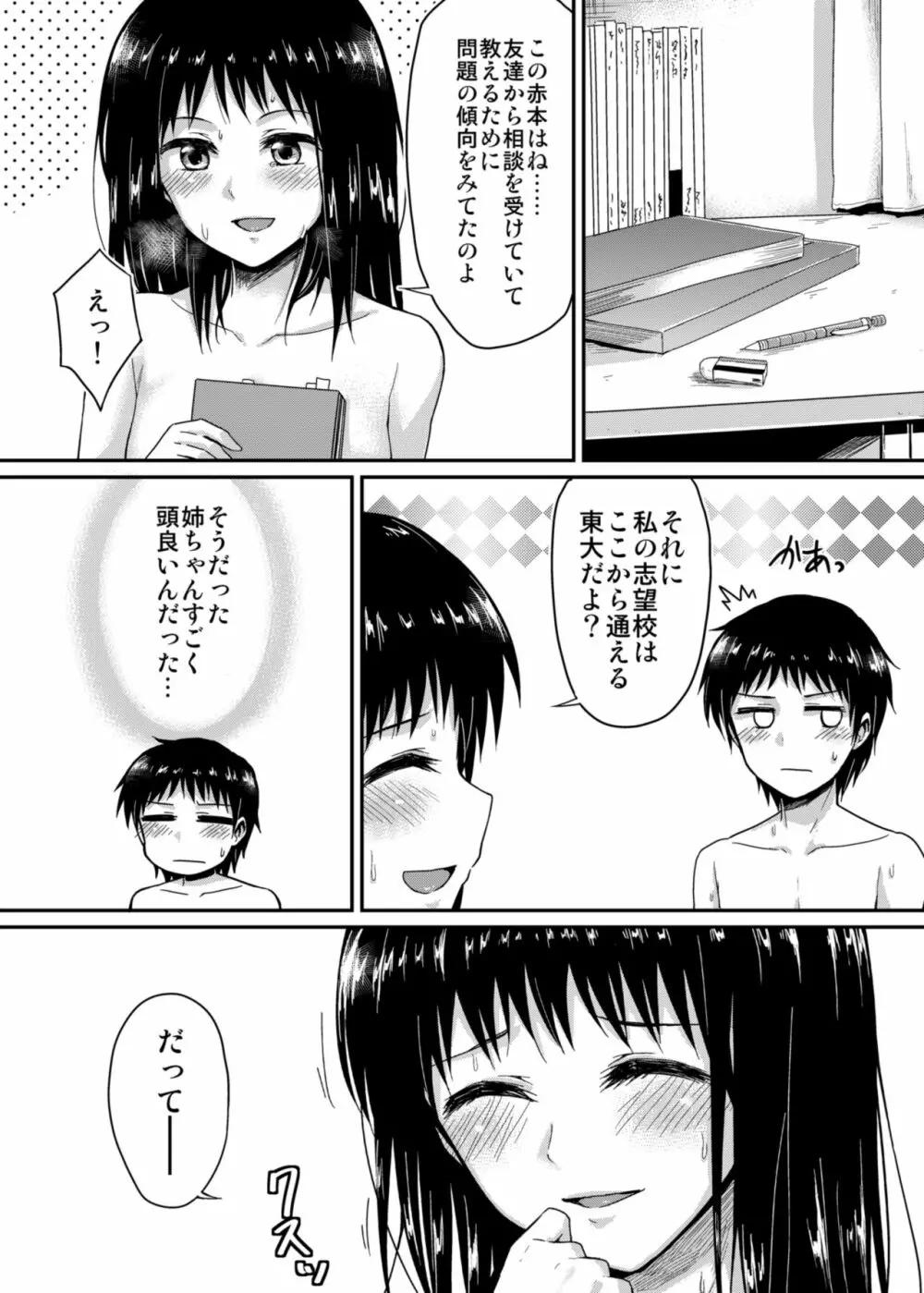 冴ちゃんと、僕 - page26