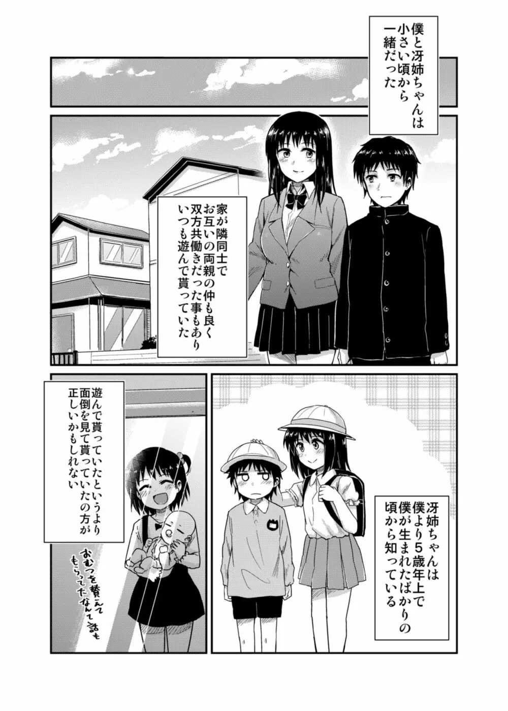 冴ちゃんと、僕 - page4