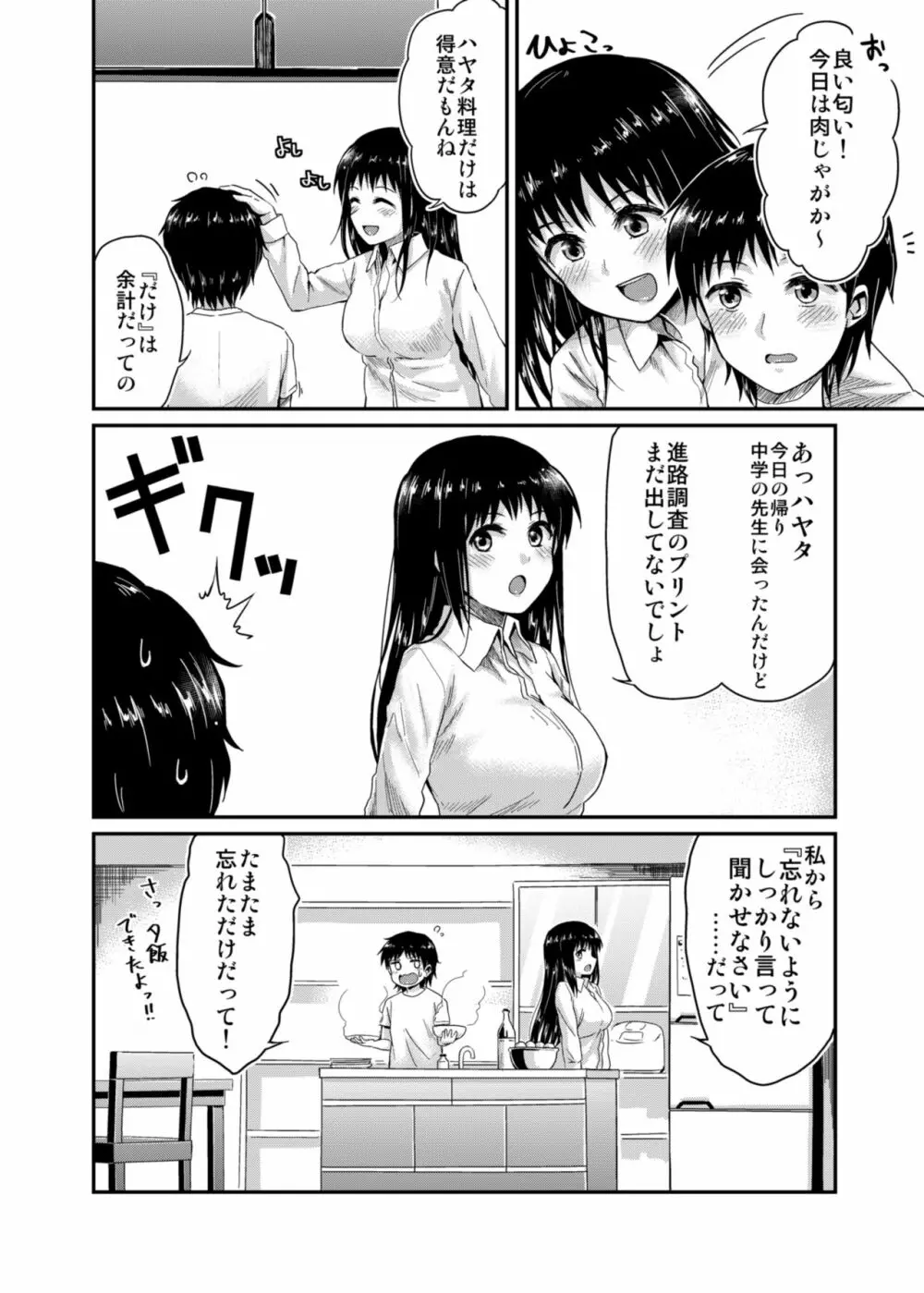 冴ちゃんと、僕 - page6