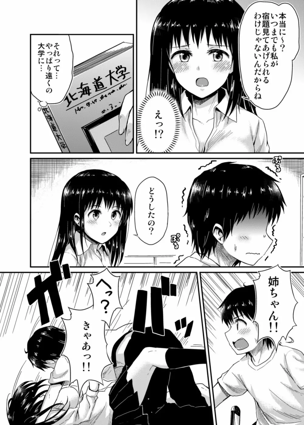 冴ちゃんと、僕 - page8