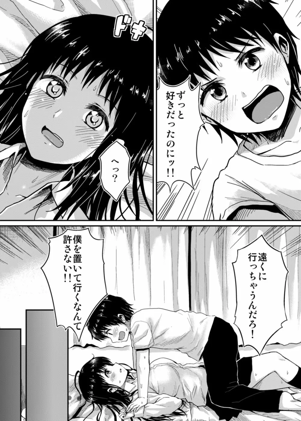 冴ちゃんと、僕 - page9