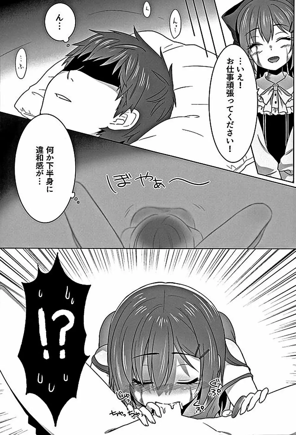 ムゲンのシルヴィ - page10