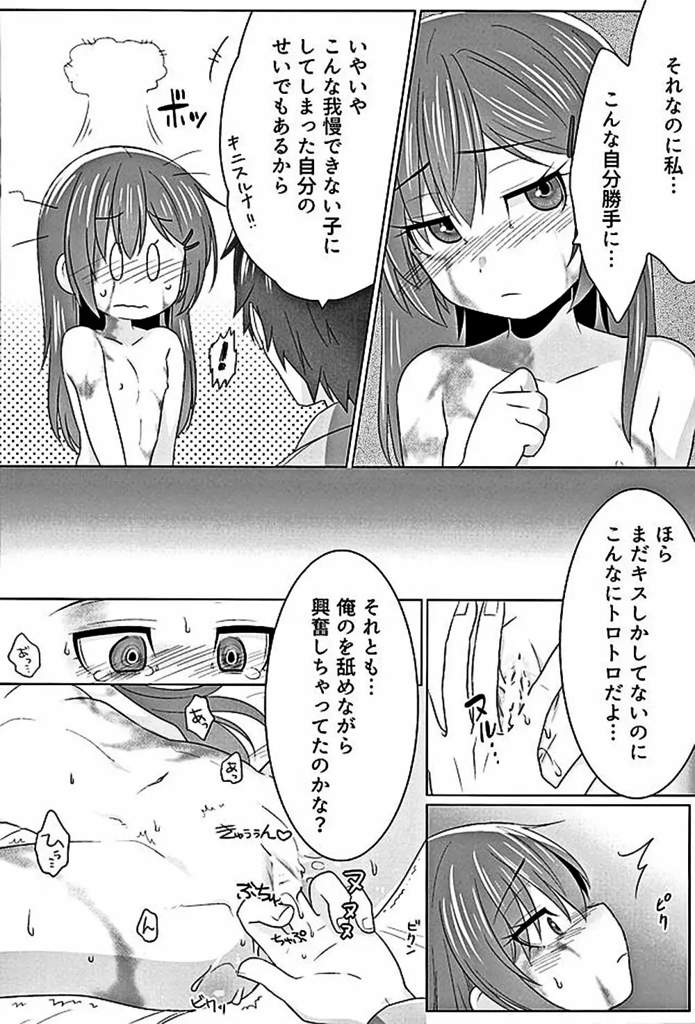 ムゲンのシルヴィ - page14