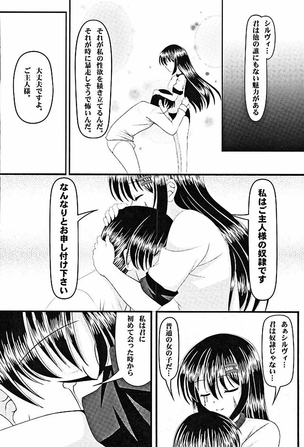 ムゲンのシルヴィ - page26