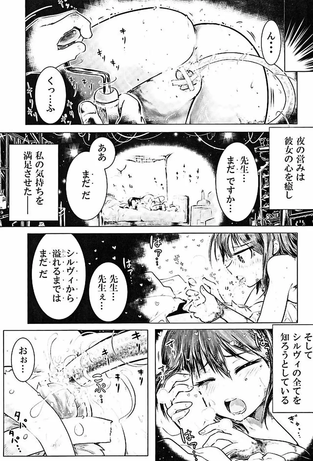 ムゲンのシルヴィ - page31