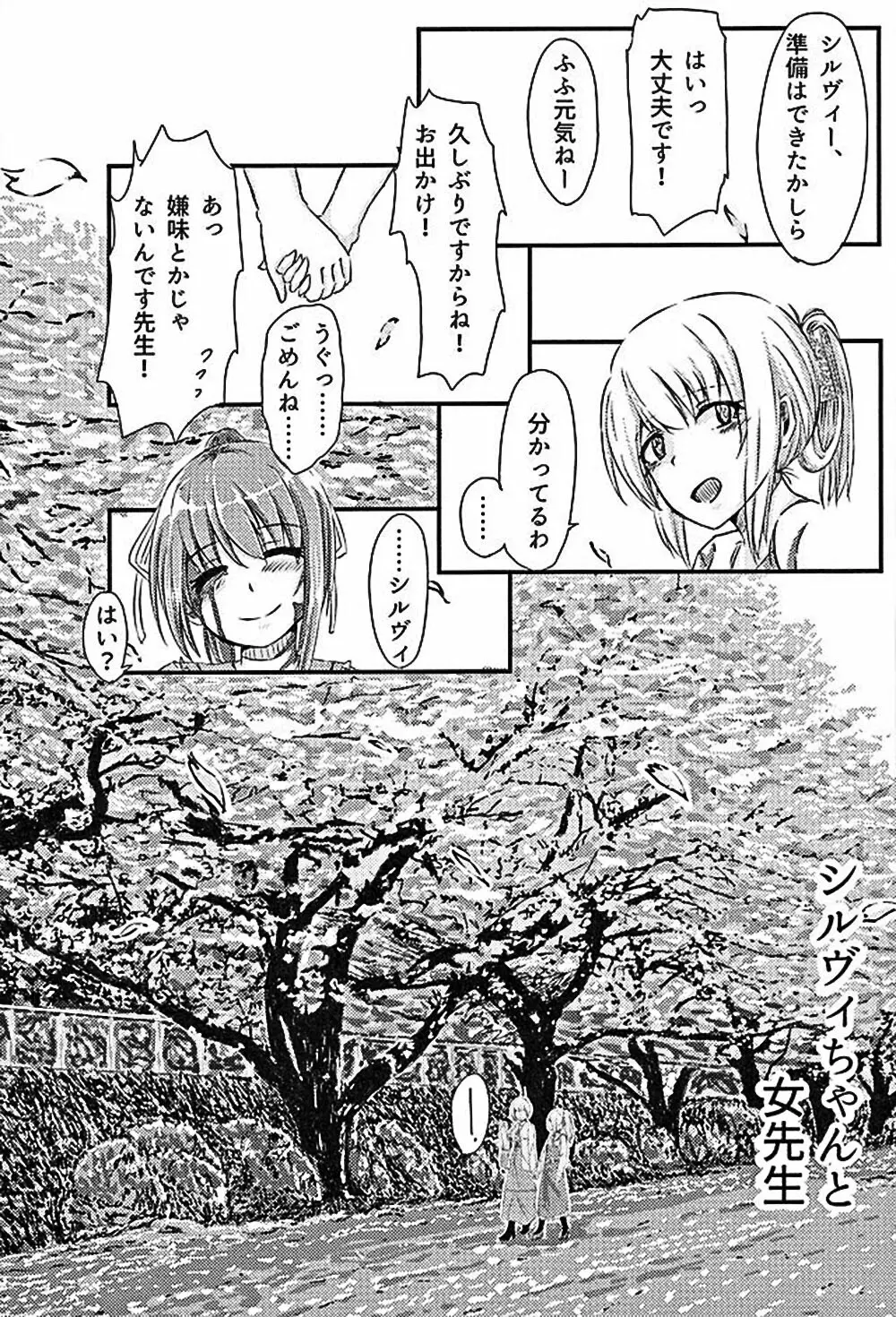 ムゲンのシルヴィ - page47