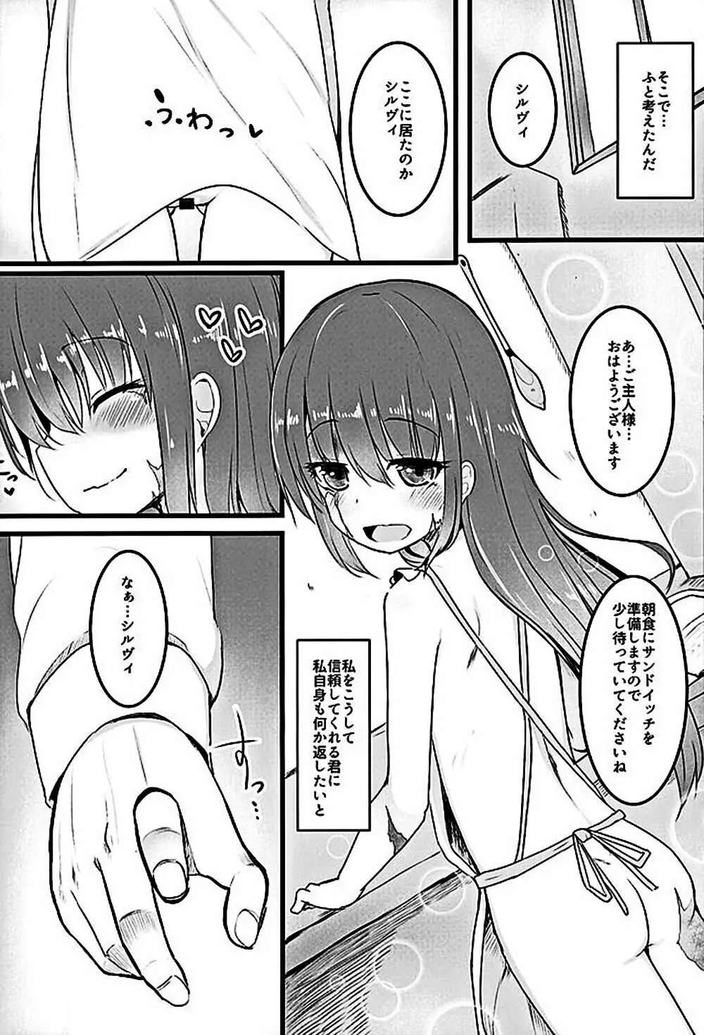 ムゲンのシルヴィ - page49