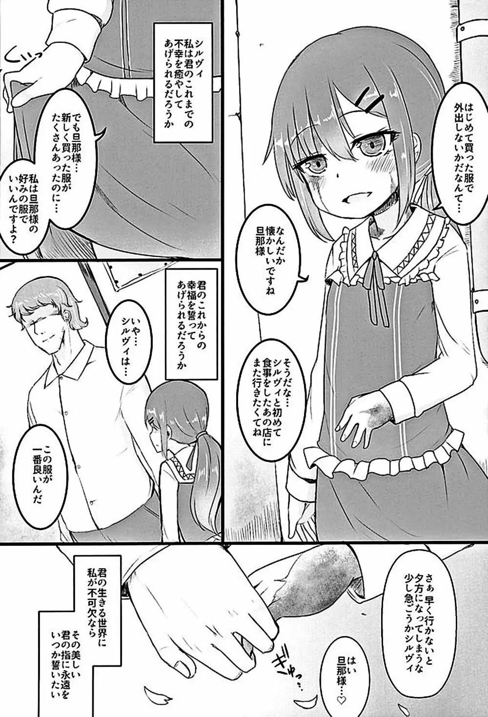 ムゲンのシルヴィ - page55