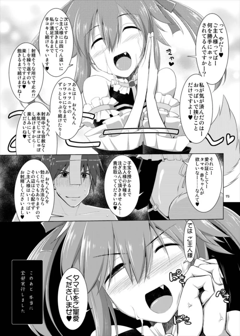 ご主人様おっぱいですよ!!4 - page15