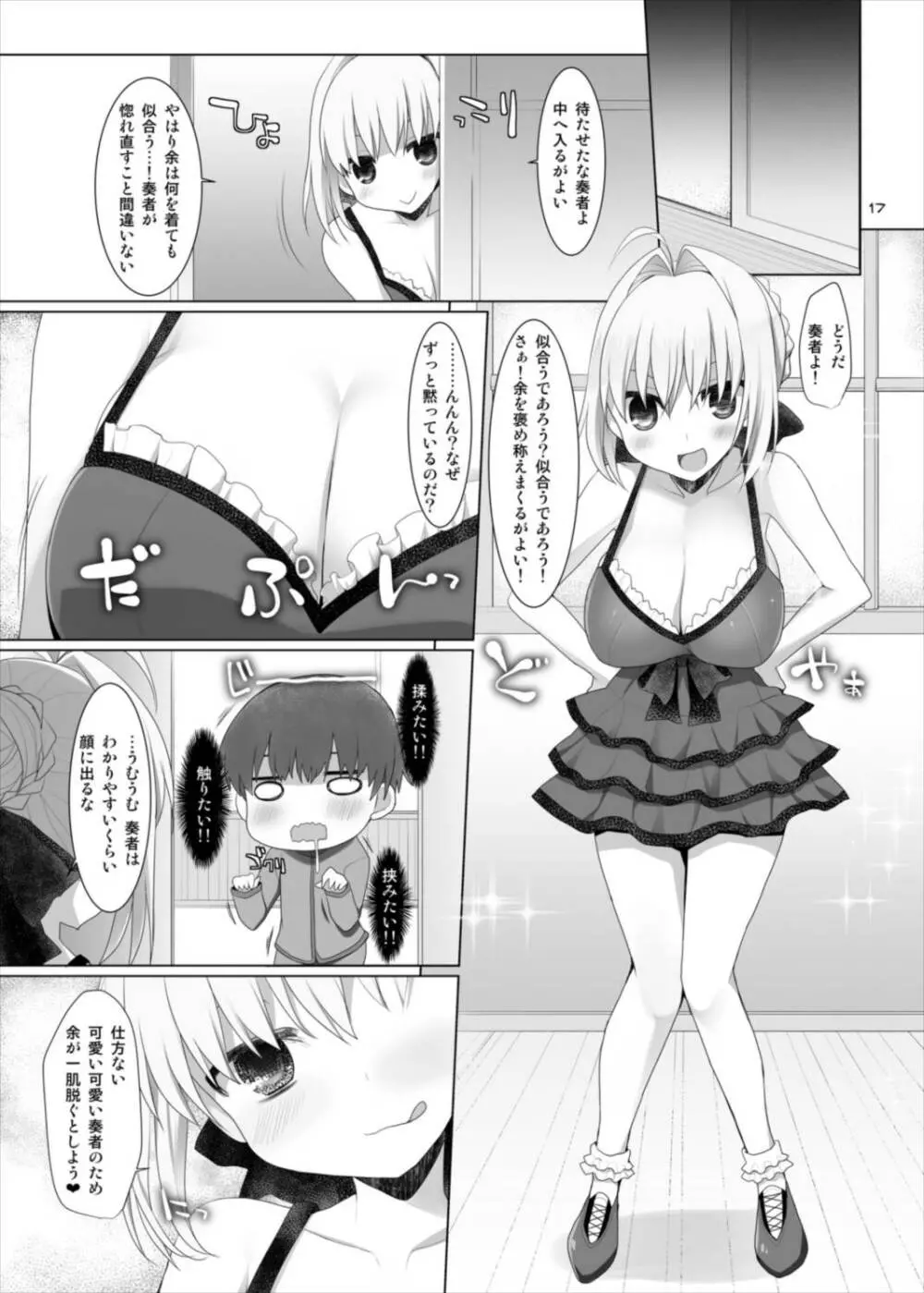 ご主人様おっぱいですよ!!4 - page17