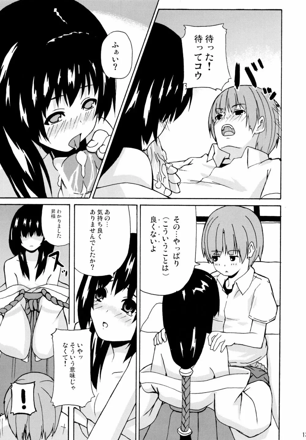 晴れ、ときどきお稲荷さま 2 - page13