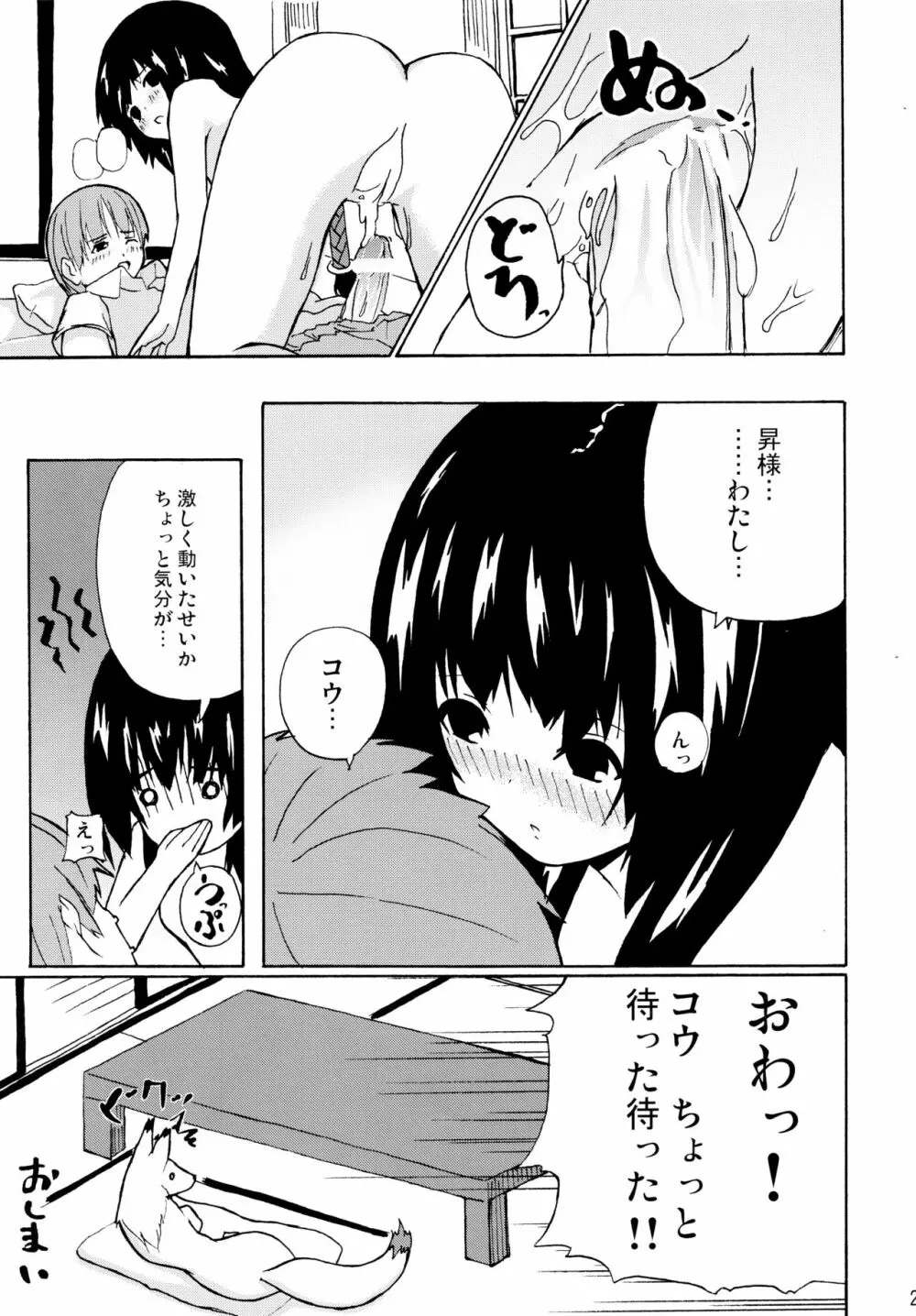 晴れ、ときどきお稲荷さま 2 - page21