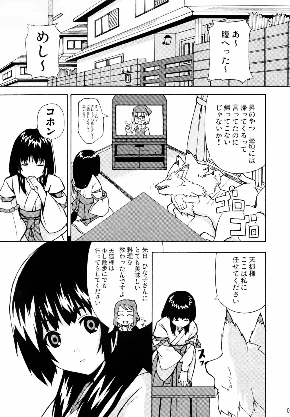 晴れ、ときどきお稲荷さま 2 - page3