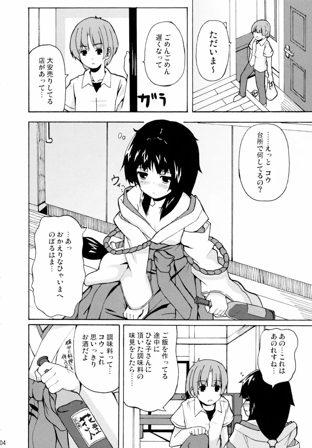 晴れ、ときどきお稲荷さま 2 - page4