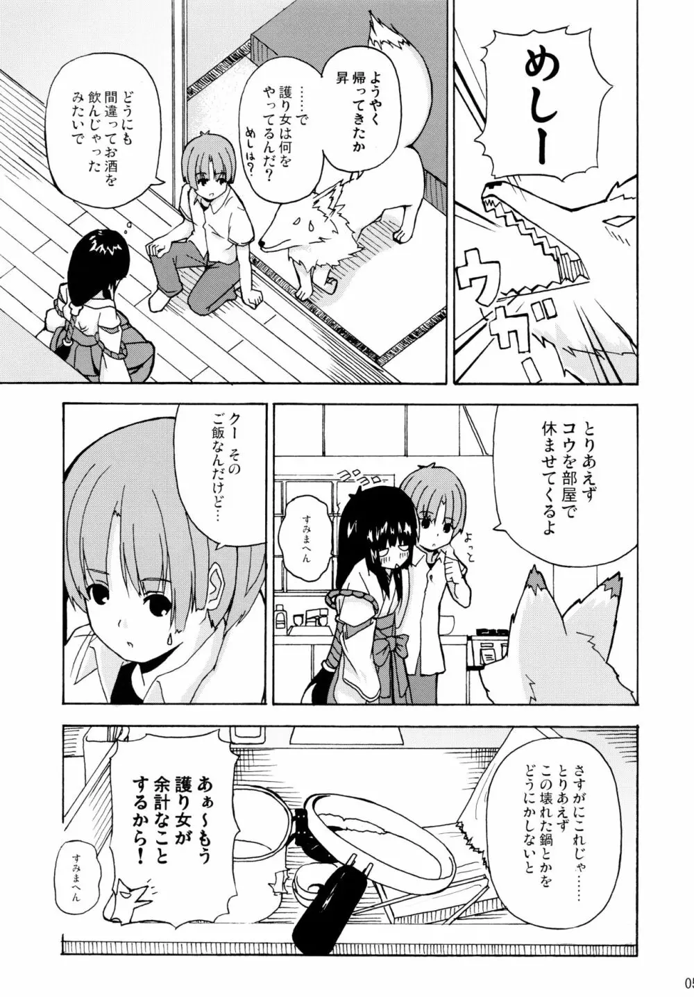 晴れ、ときどきお稲荷さま 2 - page5