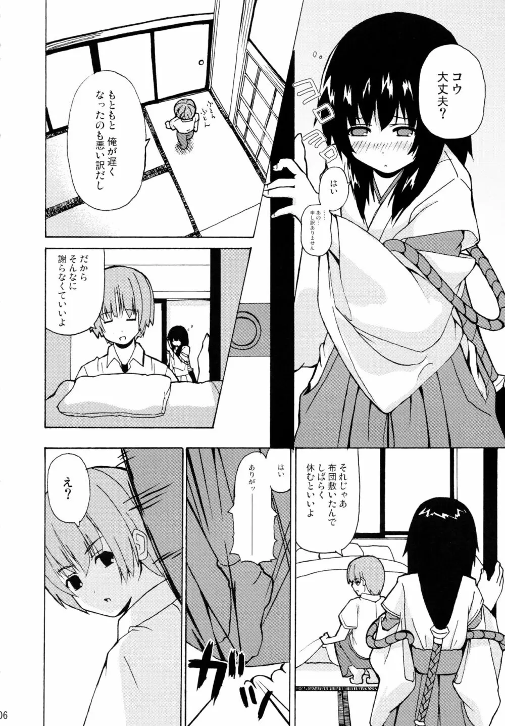 晴れ、ときどきお稲荷さま 2 - page6