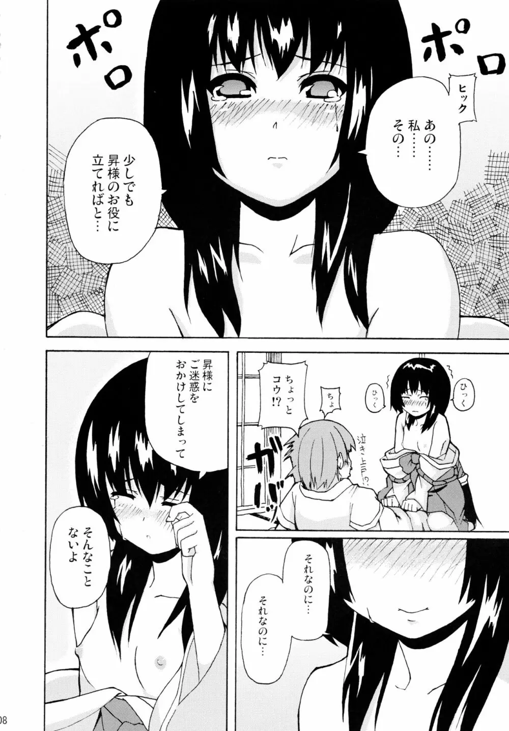 晴れ、ときどきお稲荷さま 2 - page8