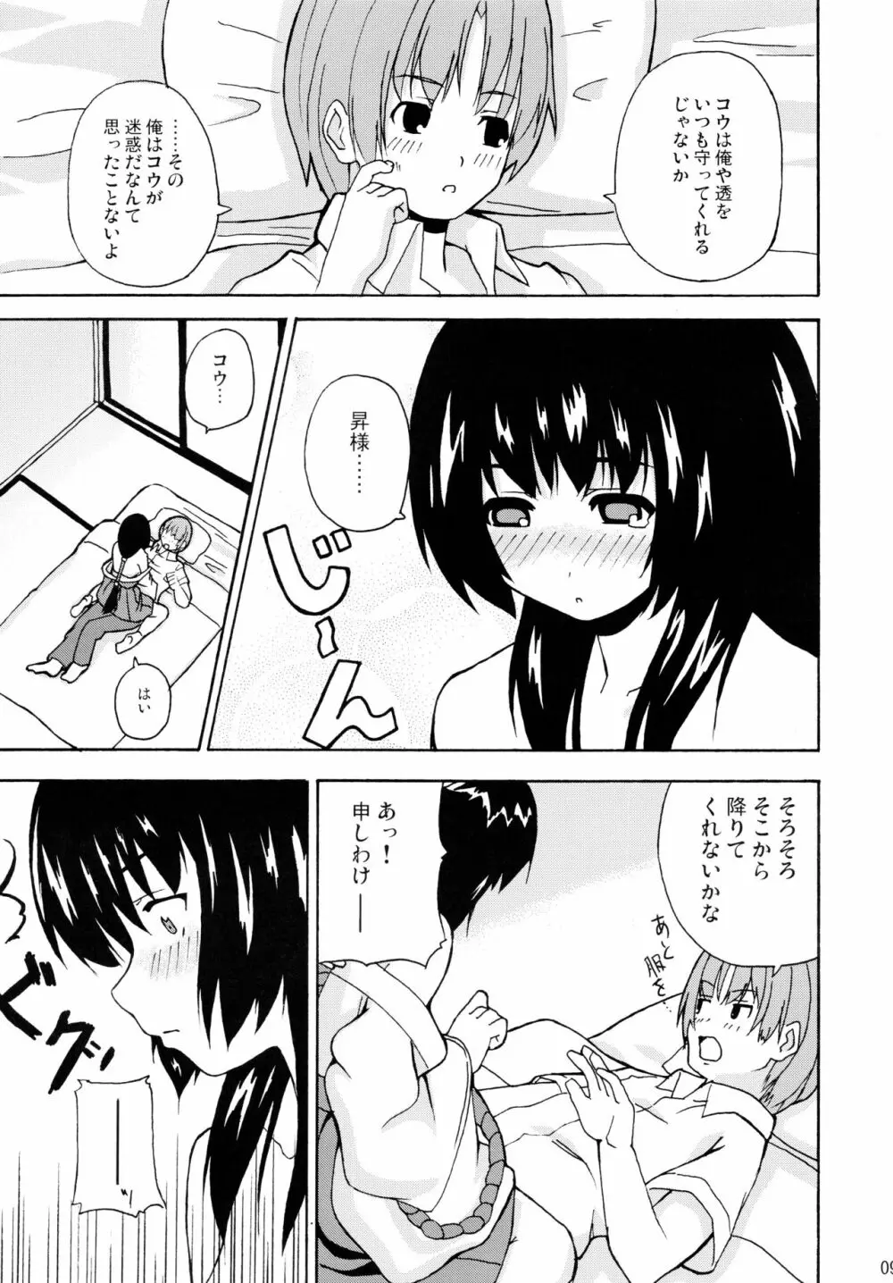 晴れ、ときどきお稲荷さま 2 - page9