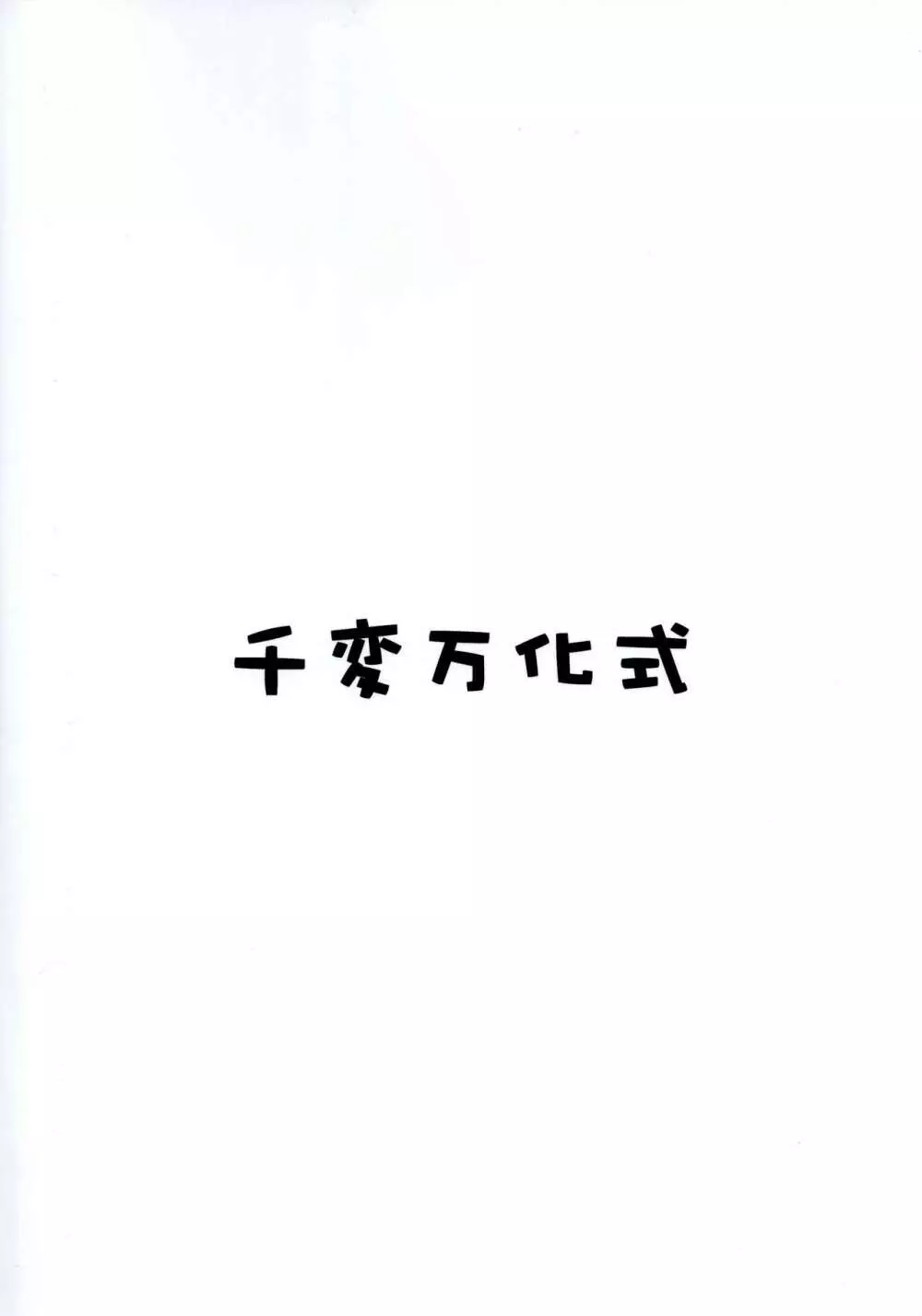 晴れ、ときどきお稲荷さま 4 - page2