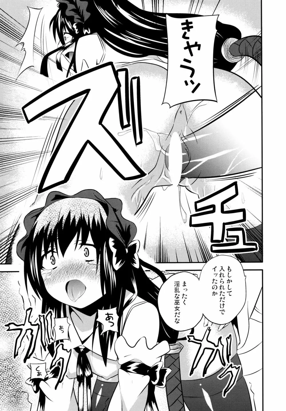 晴れ、ときどきお稲荷さま 4 - page23