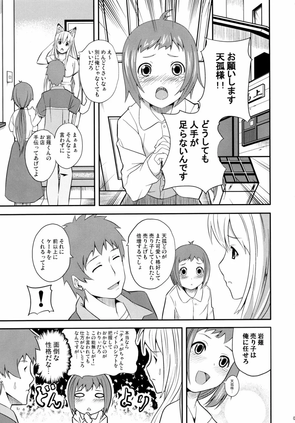 晴れ、ときどきお稲荷さま 4 - page5