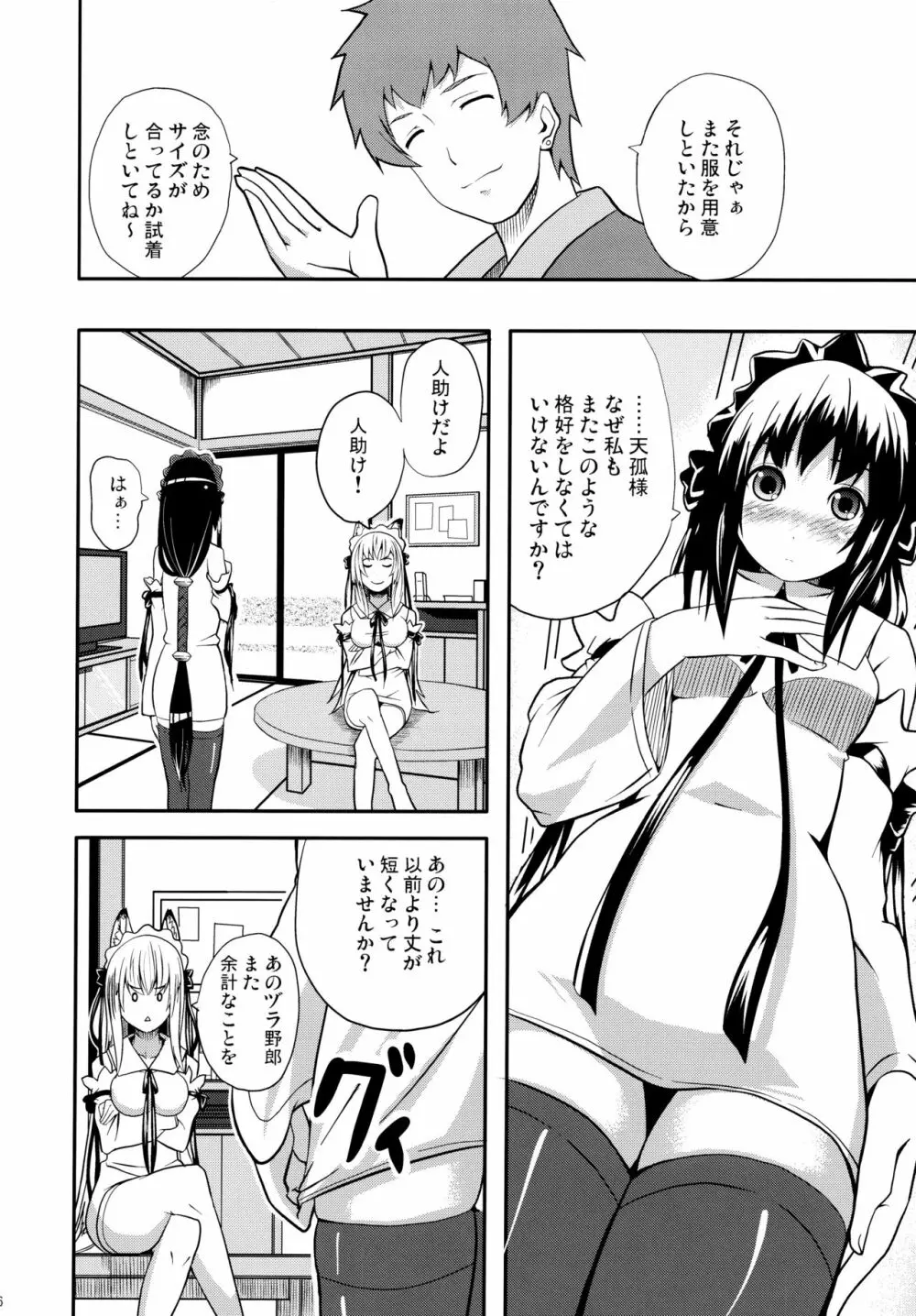 晴れ、ときどきお稲荷さま 4 - page6