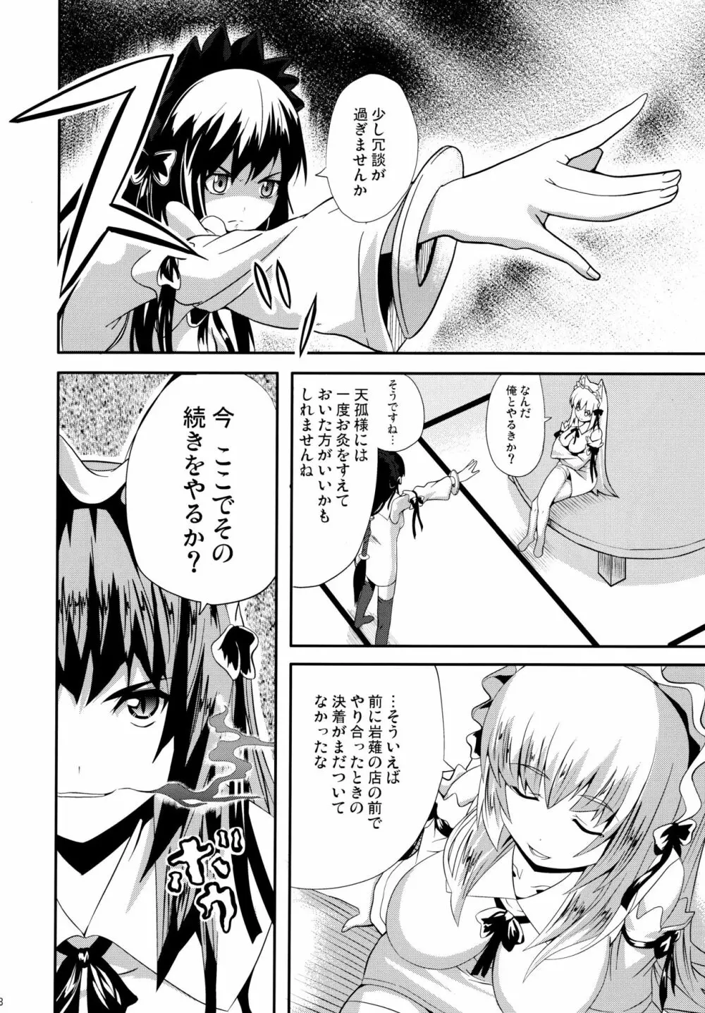 晴れ、ときどきお稲荷さま 4 - page8