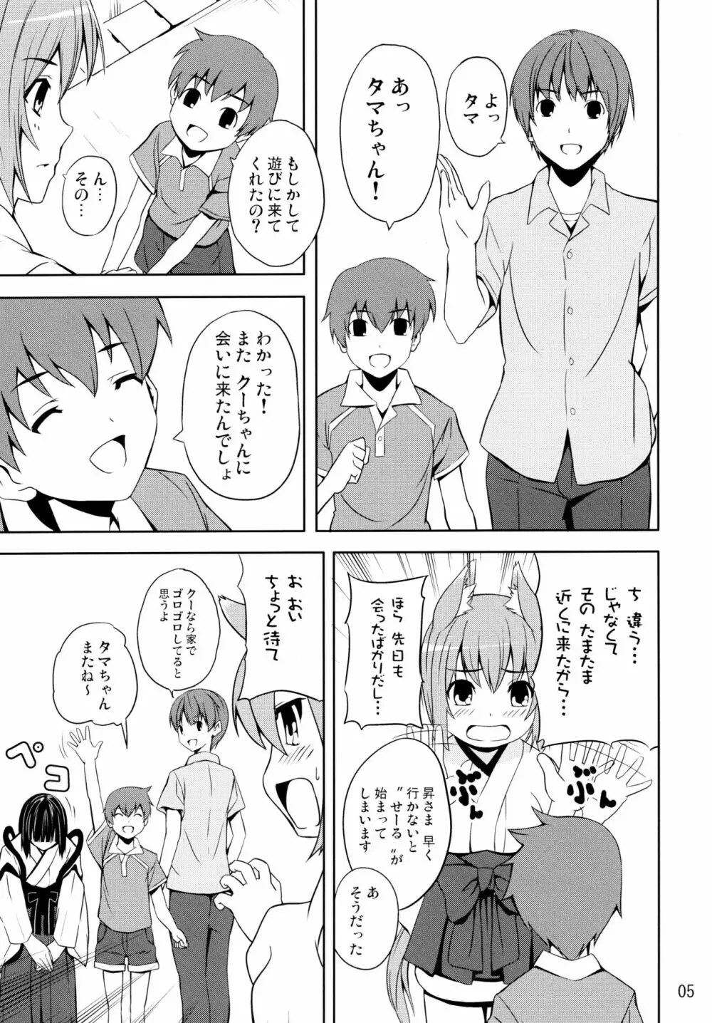 晴れ、ときどきお稲荷さま 5 - page5